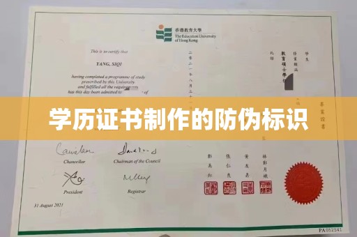 丽水学历证书制作的防伪标识