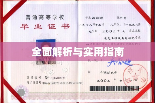 丽水全面解析与实用指南