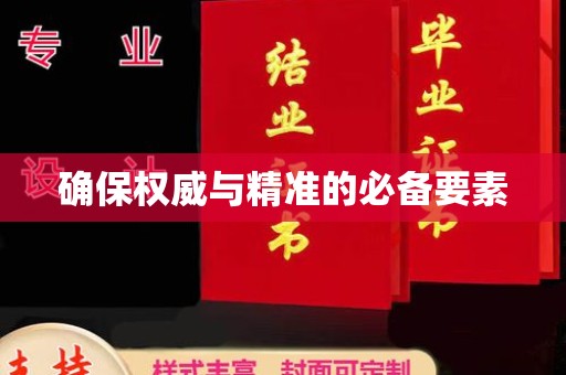 丽水确保权威与精准的必备要素