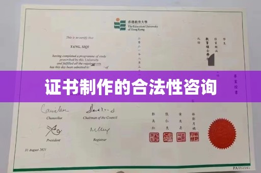 丽水证书制作的合法性咨询