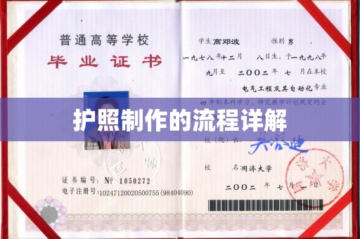 丽水护照制作的流程详解