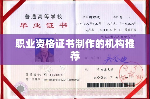 丽水职业资格证书制作的机构推荐