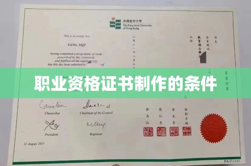丽水职业资格证书制作的条件