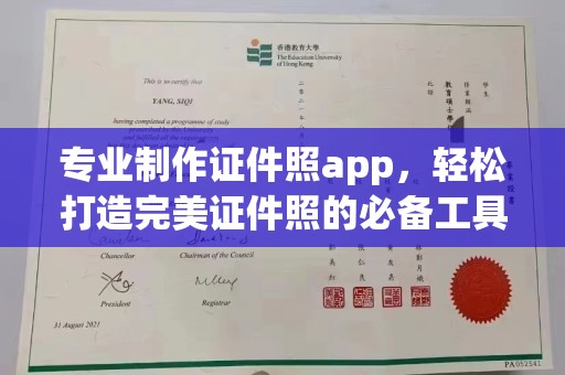 丽水专业制作证件照app，轻松打造完美证件照的必备工具