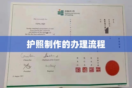 丽水护照制作的办理流程