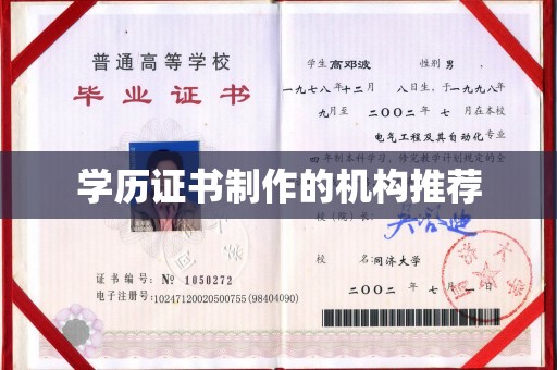 丽水学历证书制作的机构推荐